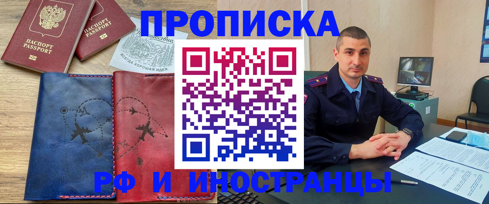 прописка иностранных граждан в Забайкальском крае