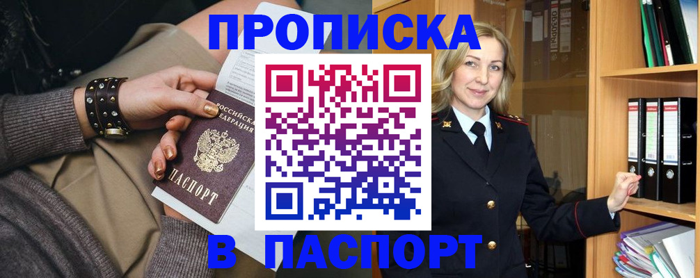 прописка поиск в Забайкальском крае
