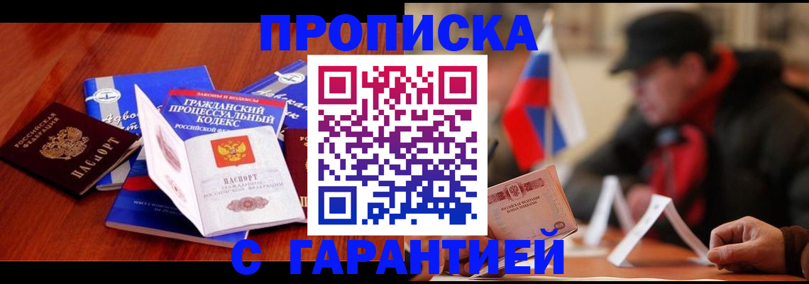прописка ребенка в Забайкальском крае