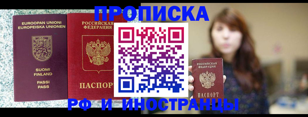 прописка 2025 в Забайкальском крае