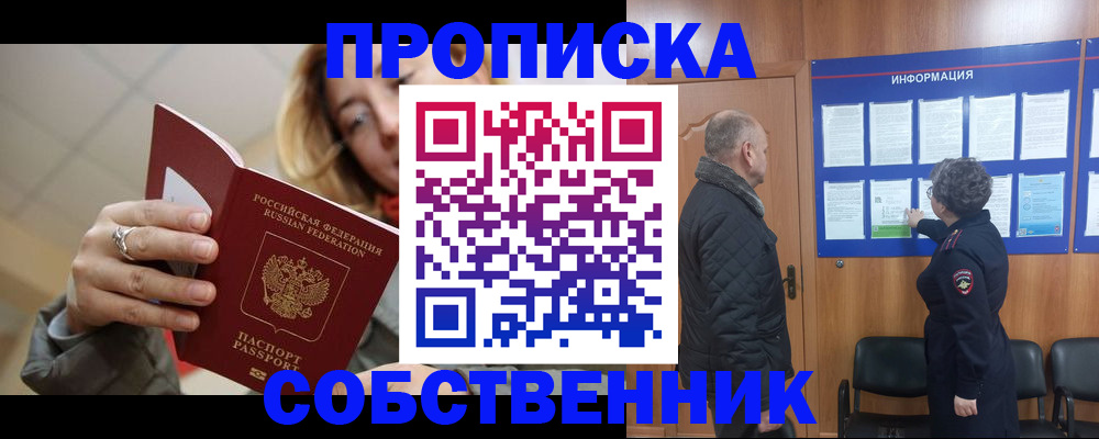 прописка для школы в Забайкальском крае