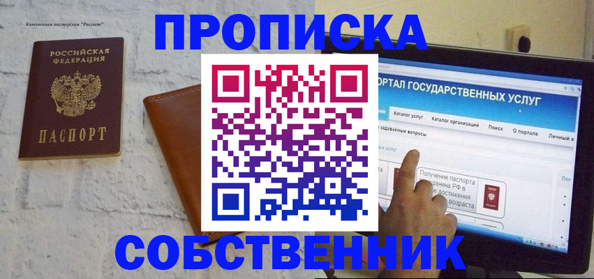 временная регистрация для школы в Забайкальском крае