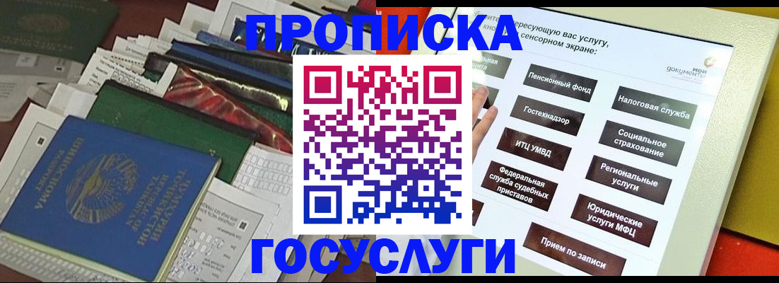 прописка в квартире в Забайкальском крае